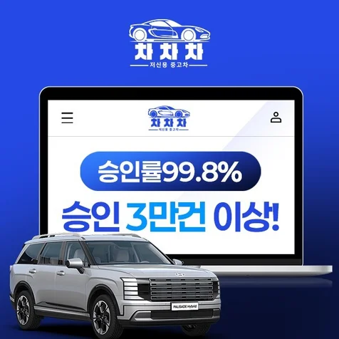 포트폴리오-차차차 저신용 중고차