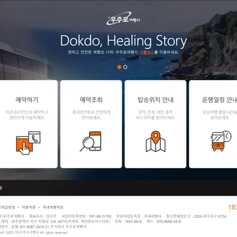 포트폴리오-셔틀버스 예약시스템