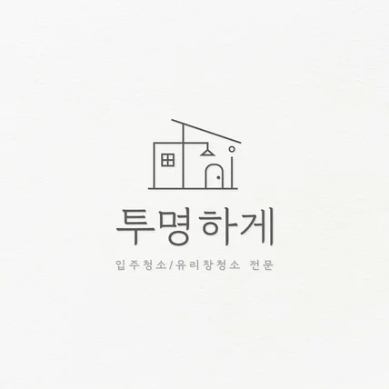 포트폴리오-청소업체 로고디자인 제작