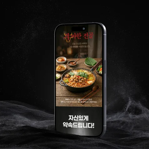 포트폴리오-(식품) 곱창전골 상세페이지 디자인