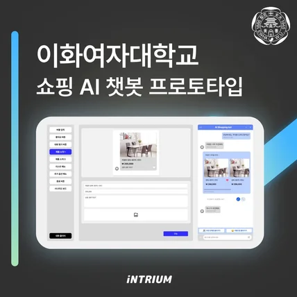 포트폴리오-Oz 쇼핑 인공지능 챗봇 프로토타입 시스템