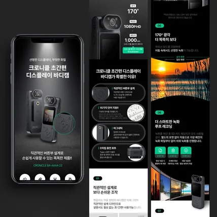 포트폴리오-바디캠 상세페이지 상세페이지디자인 상세페이지제작 상세페이지기획