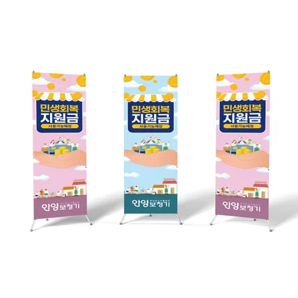 포트폴리오-민생지원금 X배너 판매, 지원금 사용 매장 홍보 지금 시작하세요