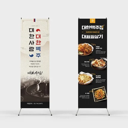 포트폴리오-대한맥주집 X배너