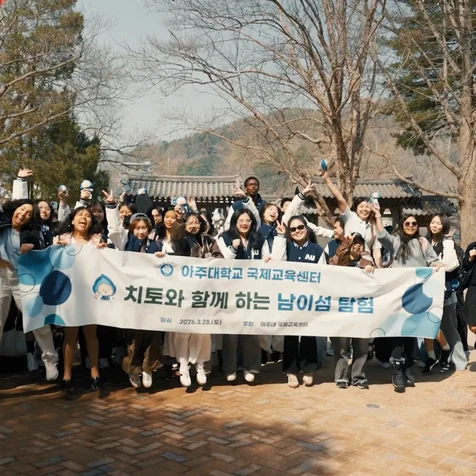포트폴리오-(스케치 촬영/편집) 아주대 국제교육센터 Trip to Nami Island 스케치 영상