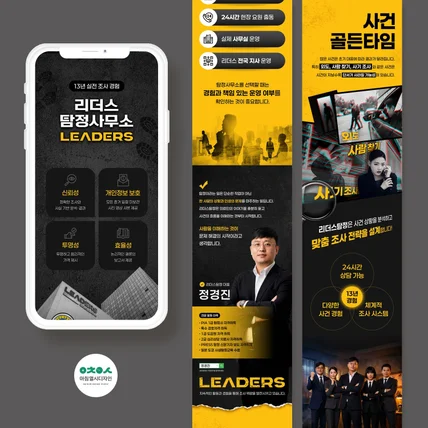 포트폴리오-탐정상세페이지,상세페이지,상세페이지디자인,상세페이지제작,인물상세페이지