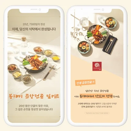 포트폴리오-밀키트(푸드,곱창전골)상세페이지,상세페이지제작,상세페이지디자인,상세페이지기획,상세페이지
