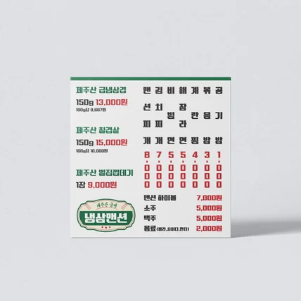 포트폴리오-고깃집 메뉴판 디자인