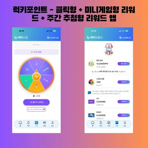 포트폴리오-럭키포인트: 클릭형+ 미니게임형 리워 드+ 주간 추첨형 리워드 앱 Flutter