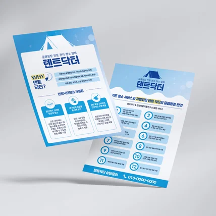 포트폴리오-청소 업체 전단지 디자인