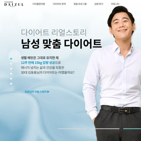 포트폴리오-다이즐한의원