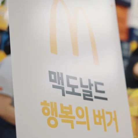 포트폴리오-캠페인영상 | 맥도날드 행복의 버거 | 차분한 목소리