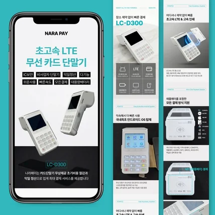 포트폴리오-생활 가전 카드 단말기 상세페이지
