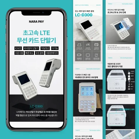 포트폴리오-생활 가전 카드 단말기 상세페이지