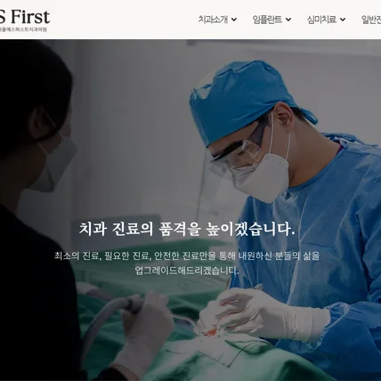 포트폴리오-치과 웹사이트 속도 최적화