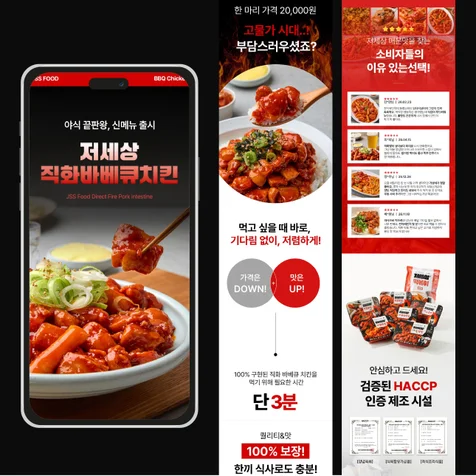 포트폴리오-[상세페이지]식품 숯불 바베큐 치킨 상세페이지