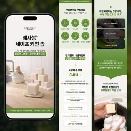 포트폴리오-[ 비누 상세페이지 ] 설거지 비누 상세페이지 디자인 제작