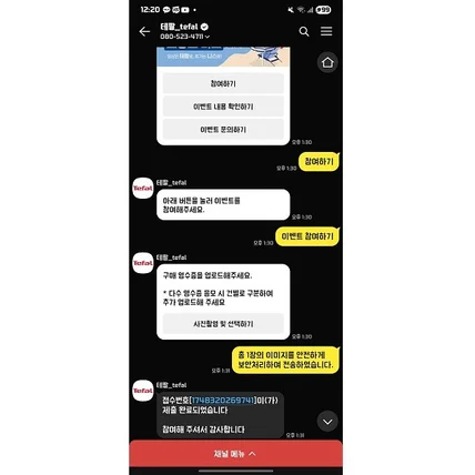 포트폴리오-영수증 이벤트 챗봇