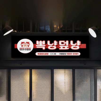 포트폴리오-음식점 간판 및 창문썬팅지 제작