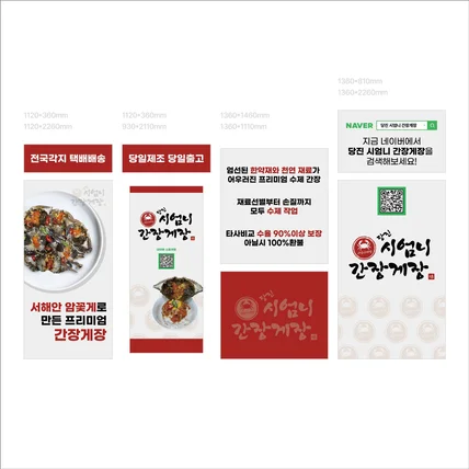 포트폴리오-당진 시엄니 간장게장 유리창 시트지 디자인