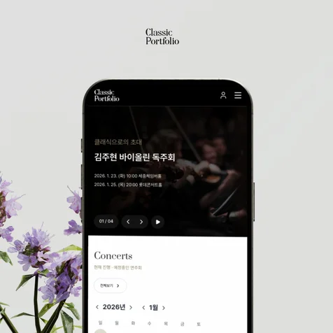 포트폴리오-클래식 포트폴리오 플랫폼