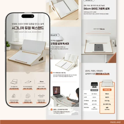 포트폴리오-북스탠드 상세페이지, 책상 사무용 가구, 원목 거치대, 상세페이지 기획+디자인+AI연출