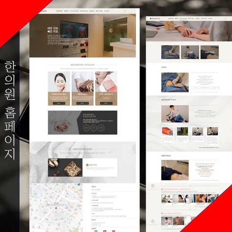 포트폴리오-한의원 홈페이지