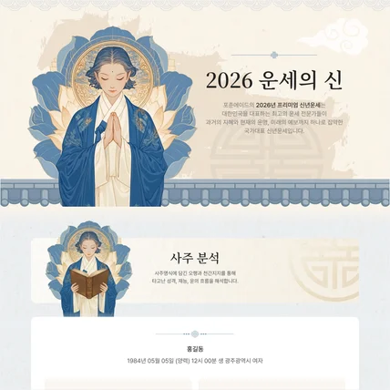 포트폴리오-사주·토정비결 운세 결과 UI 디자인