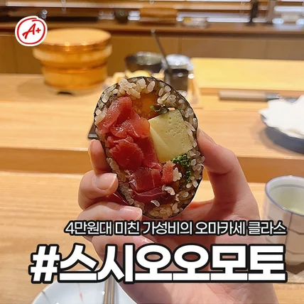 포트폴리오-[기획/촬영/보정/편집] 스시오오모토 성수점 광고영상