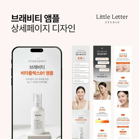 포트폴리오-[화장품] 브래비티 비타플렉스91 앰플 상세페이지 디자인