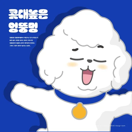 포트폴리오-엉뚱펫 캐릭터 제작