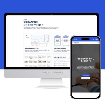 포트폴리오-마케팅업체 원페이지 홈페이지 (랜딩페이지)