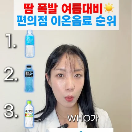 포트폴리오-12만 약사 인플루언서 이온음료 영상