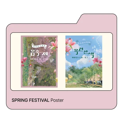 포트폴리오-천리포수목원 포스터