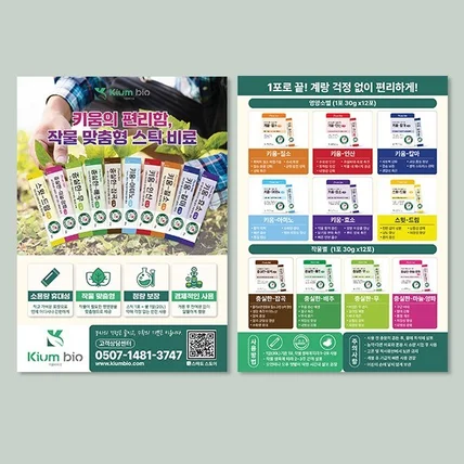 포트폴리오-농업 제품 홍보 전단지 디자인