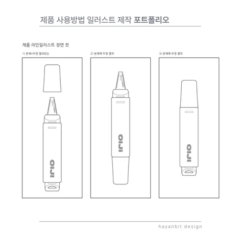 포트폴리오-제품 설명서, 사용 방법, 제품 라인 일러스트 제작