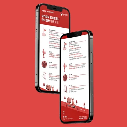 포트폴리오-생각대로 채용 상세페이지 디자인