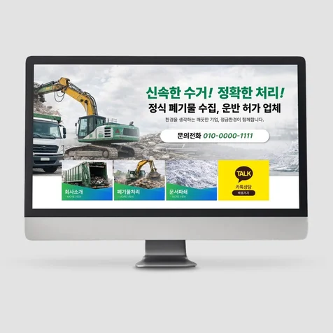 포트폴리오-블로그디자인 - 철거업체 홈페이지형 블로그 디자인