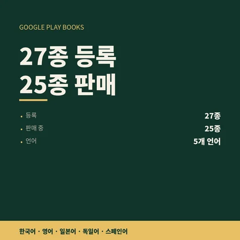 포트폴리오-구글 플레이 북스 출간 - EpubCheck 통과와 표지 내장