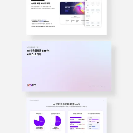 포트폴리오-Loofit 서비스소개서 PPT