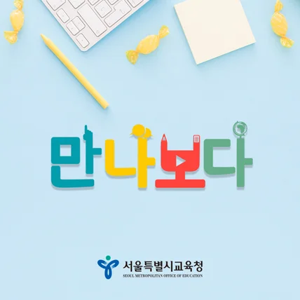 포트폴리오-[공기관] '만나보다' 로고 디자인입니다.