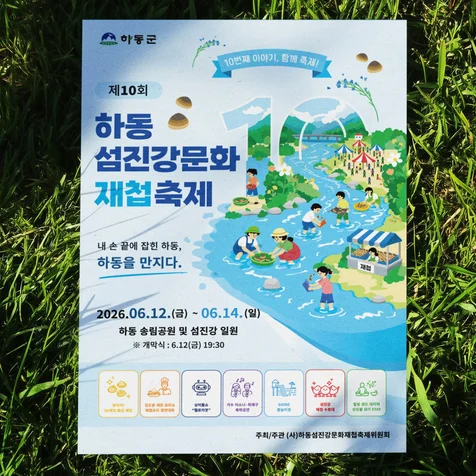 포트폴리오-[홍보포스터/행사포스터] 하동 섬진강문화 재첩축제 포스터 디자인