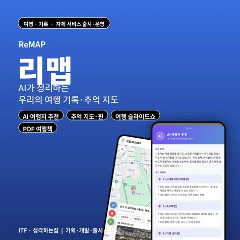 포트폴리오-지도 기반 AI 여행 기록 다이어리 앱 개발
