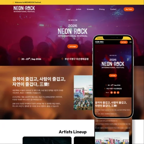 포트폴리오-페스티벌 홈페이지 디자인 및 제작