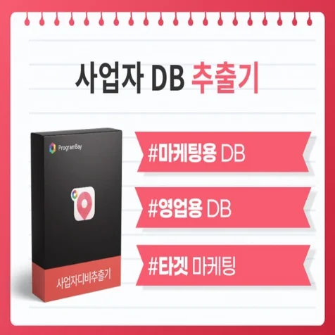 포트폴리오-사업자 디비 추출 프로그램
