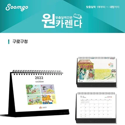 포트폴리오-구로구청 탁상달력