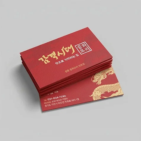 포트폴리오-음식점 중국집 명함 디자인 제작