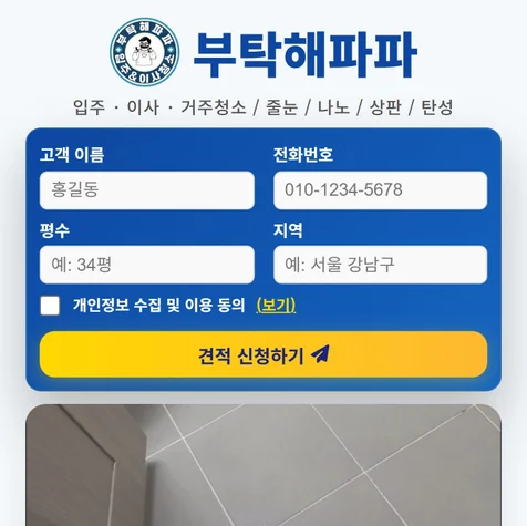 포트폴리오-입주 청소 랜딩페이지