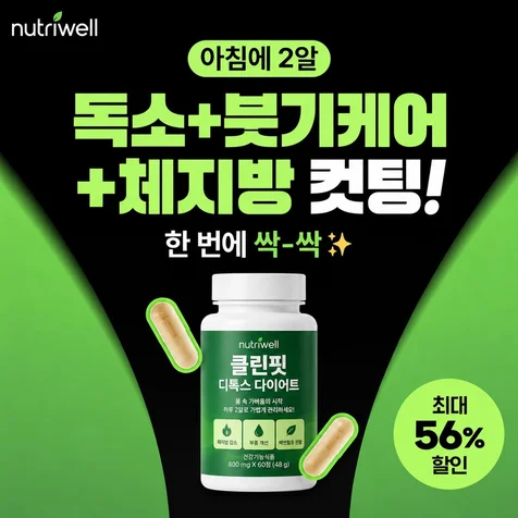 포트폴리오-다이어트 건강기능식품 SNS 광고 배너 디자인