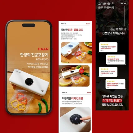 포트폴리오-한경희 진공포장기 전자제품